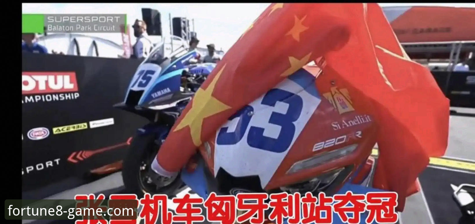 2024世界超级摩托车锦标赛匈牙利站深度分析：中国张雪机车车队创造历史